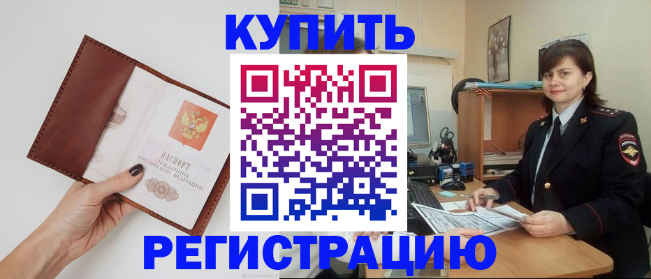 прописка 2025 в Котельниково